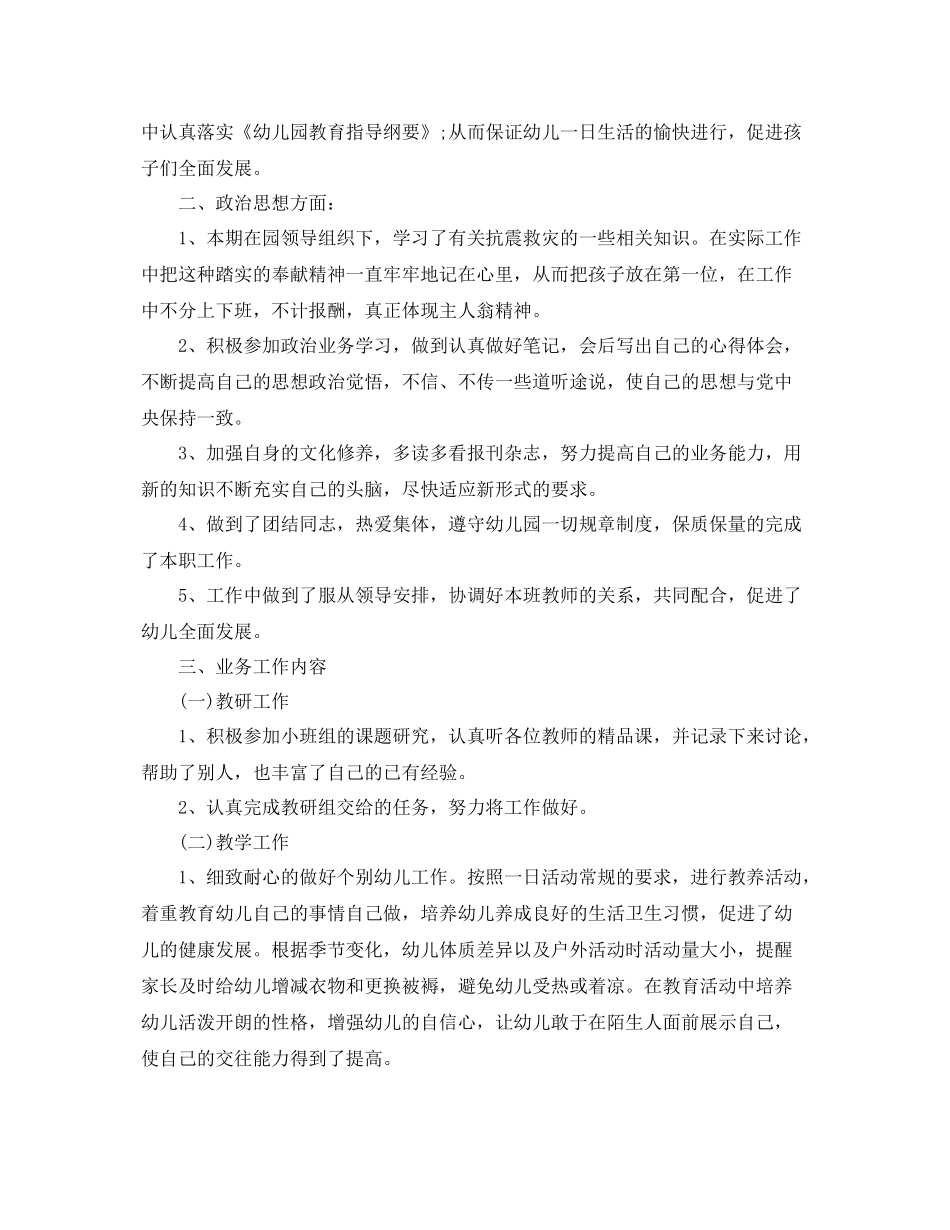 幼儿教师大班下学期工作总结 _第3页