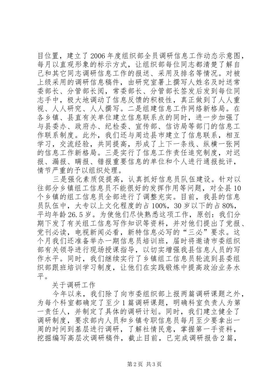 县信息调研宣传工作汇报_第2页