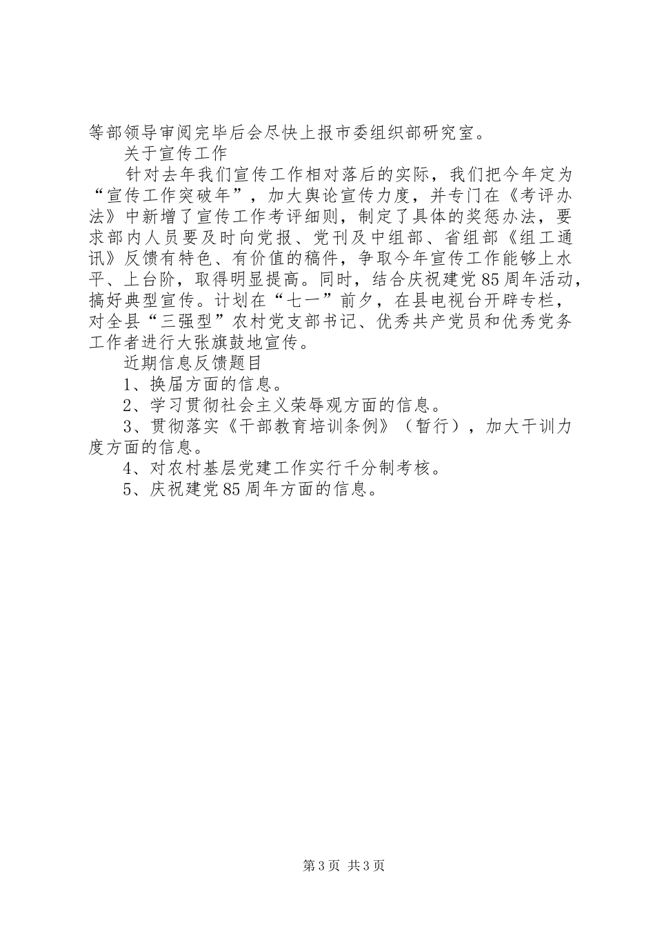 县信息调研宣传工作汇报_第3页