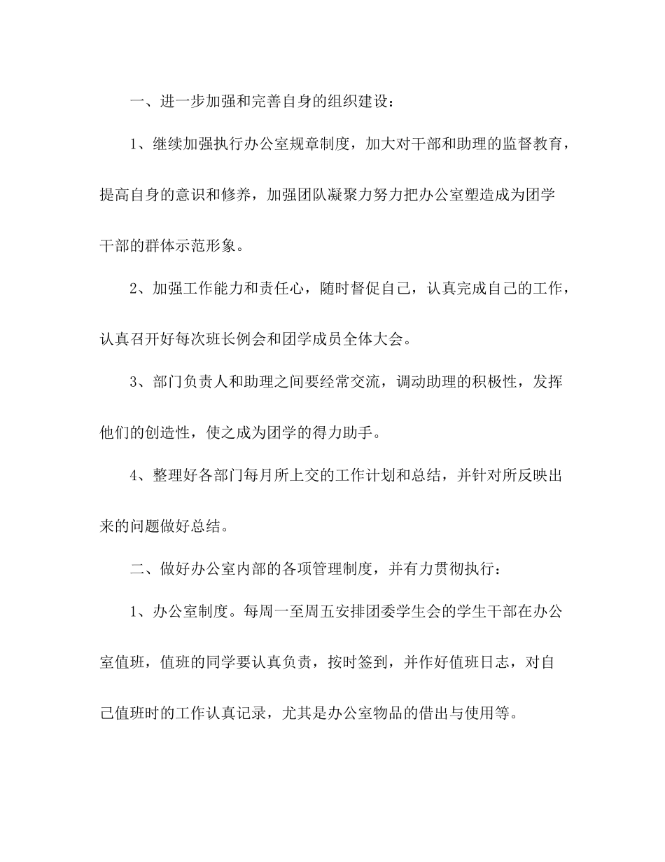 团总支办公室工作总结 _第2页
