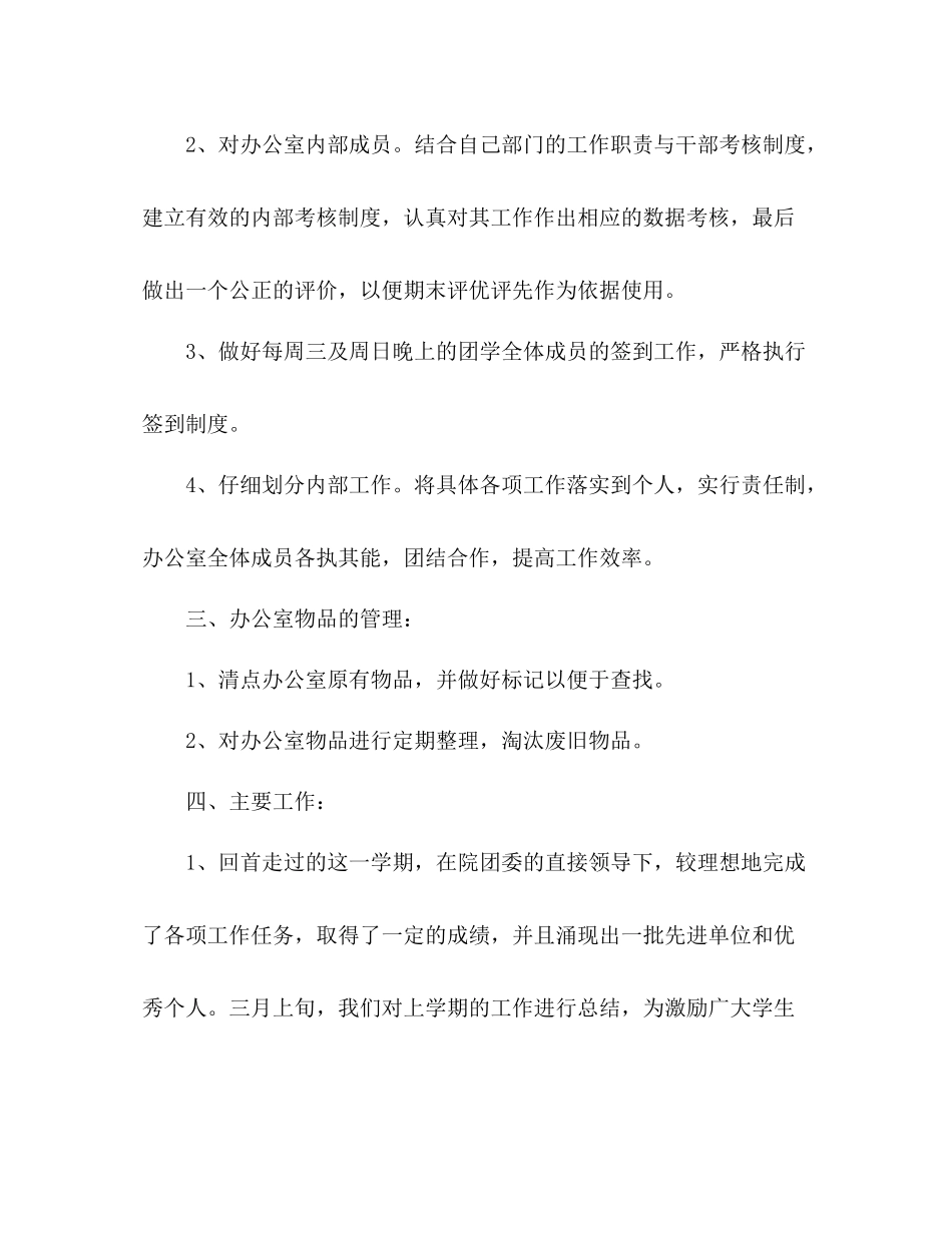 团总支办公室工作总结 _第3页