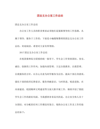 团总支办公室工作总结 