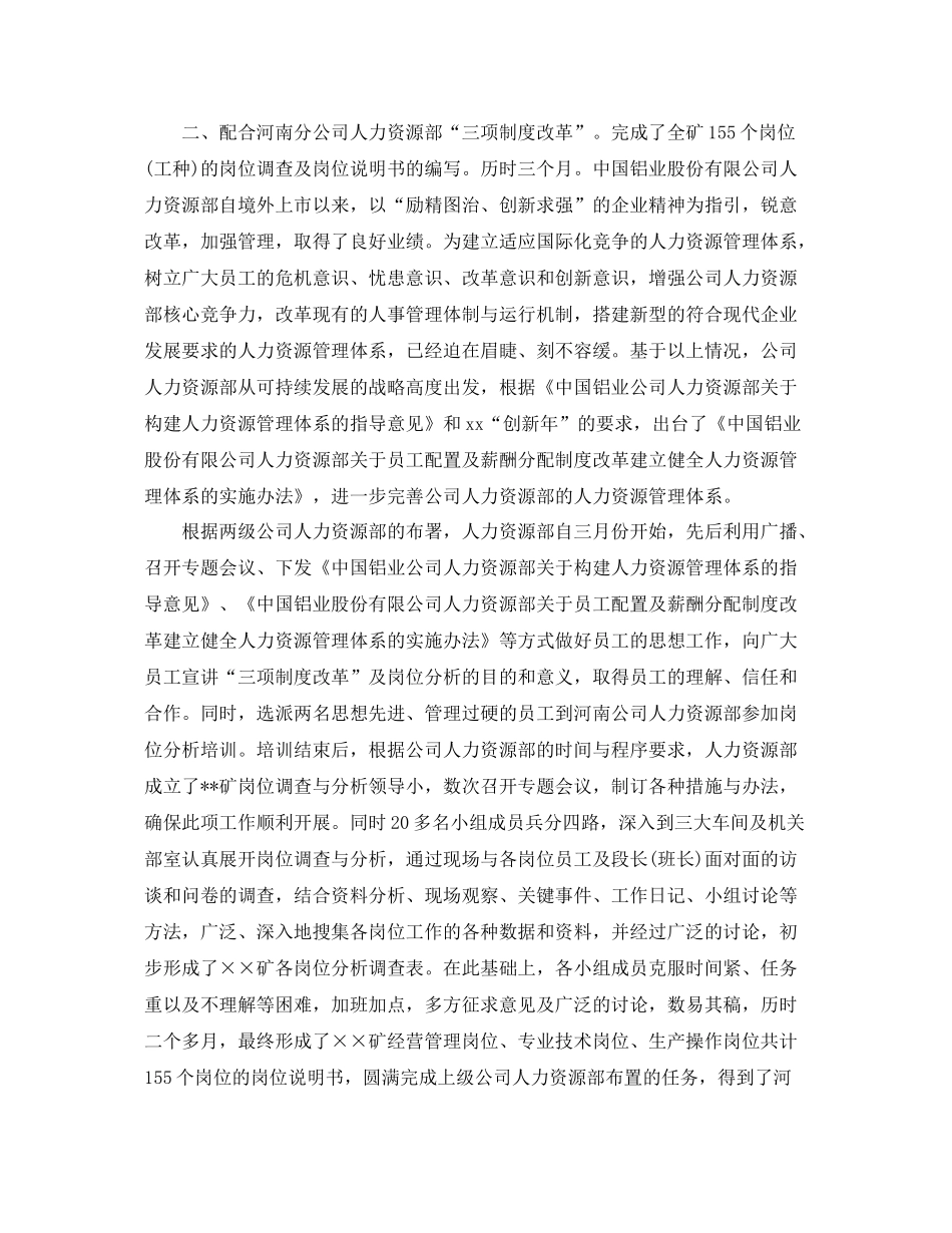 精选公司人力资源部年度工作总结 _第2页