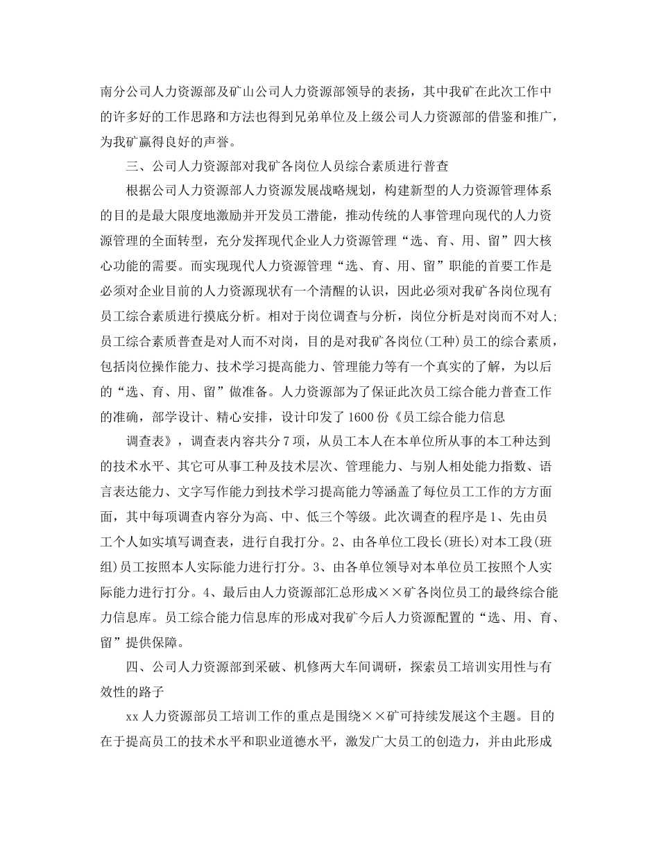 精选公司人力资源部年度工作总结 _第3页