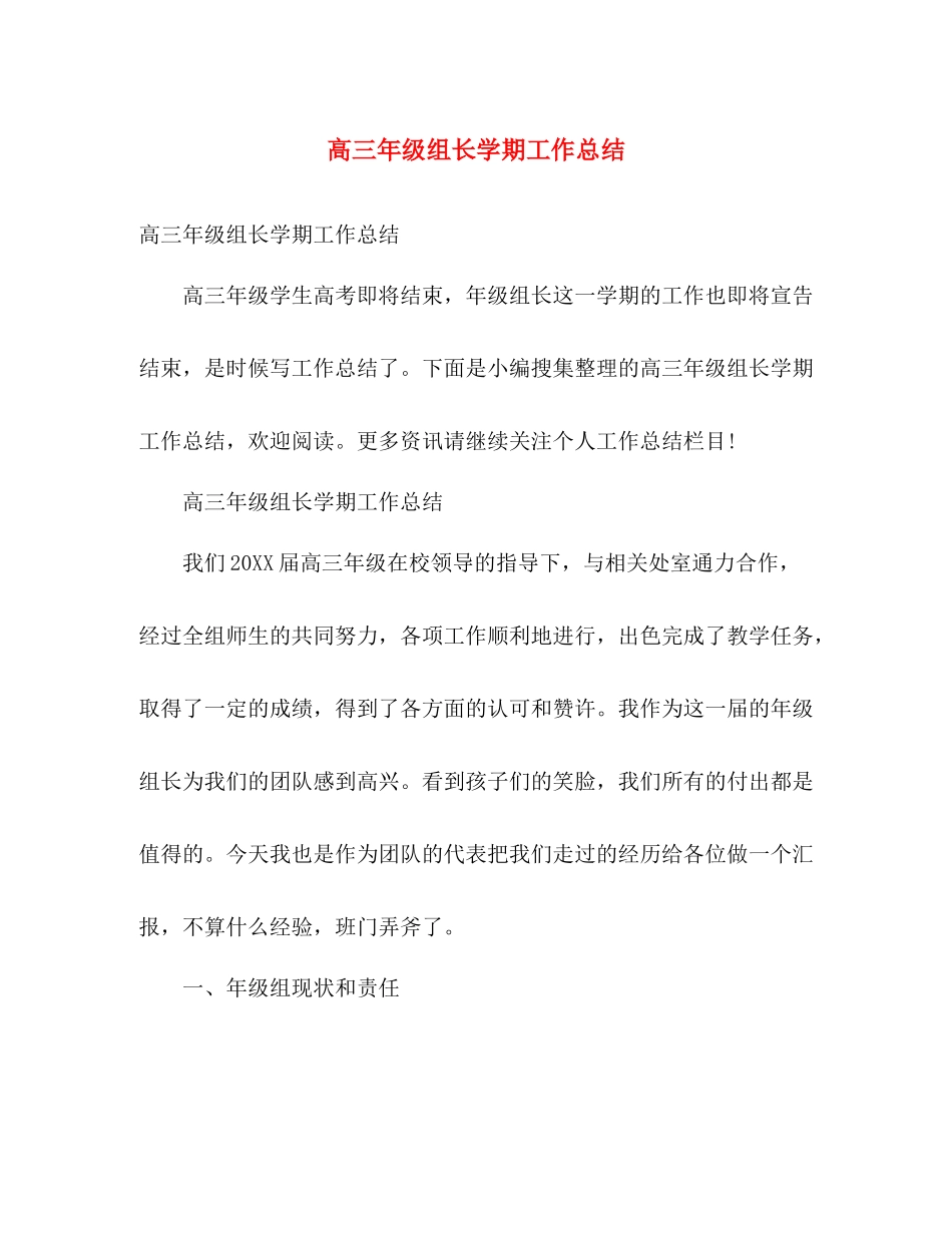 高三年级组长学期工作总结 _第1页