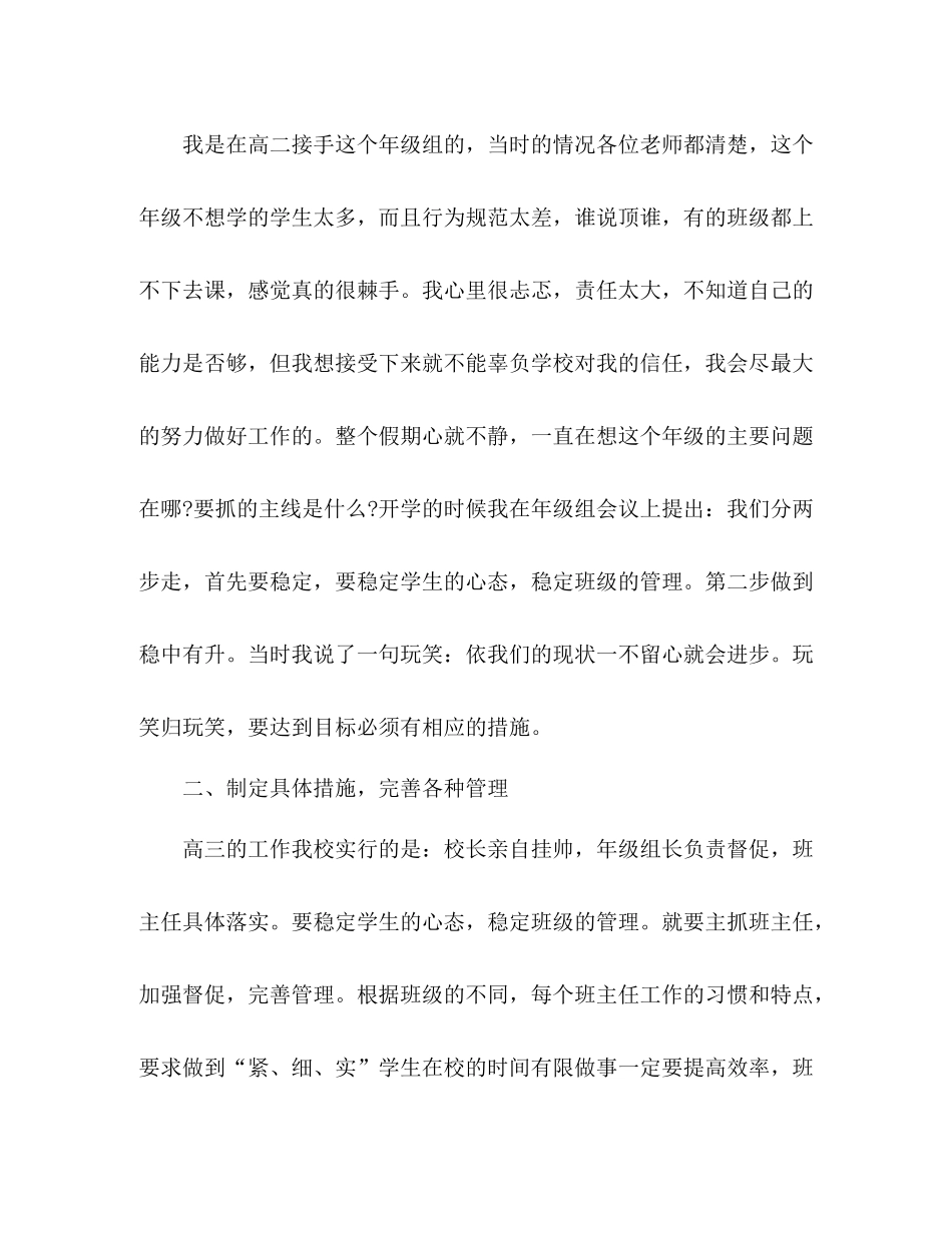 高三年级组长学期工作总结 _第2页