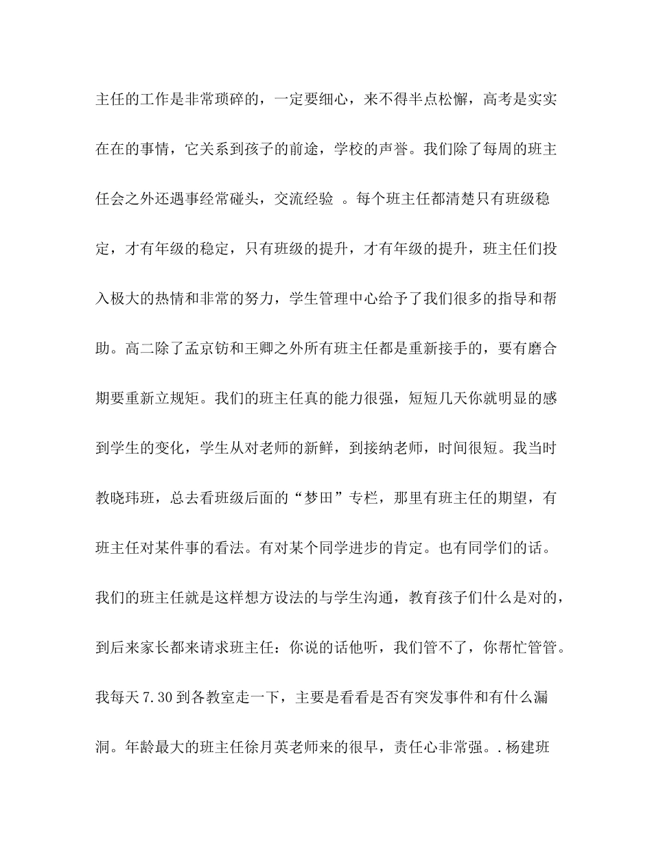 高三年级组长学期工作总结 _第3页