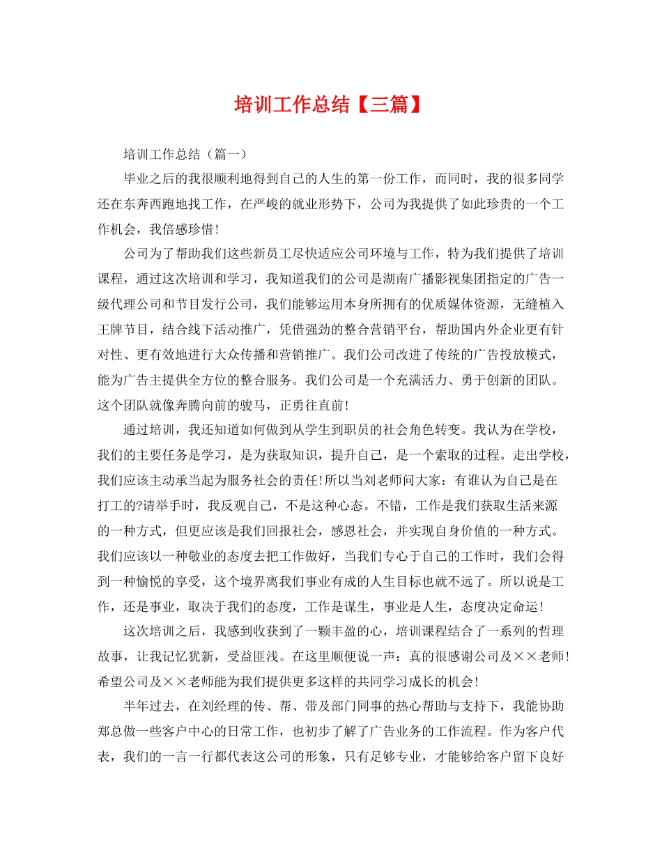 培训工作总结【三篇】 _第1页