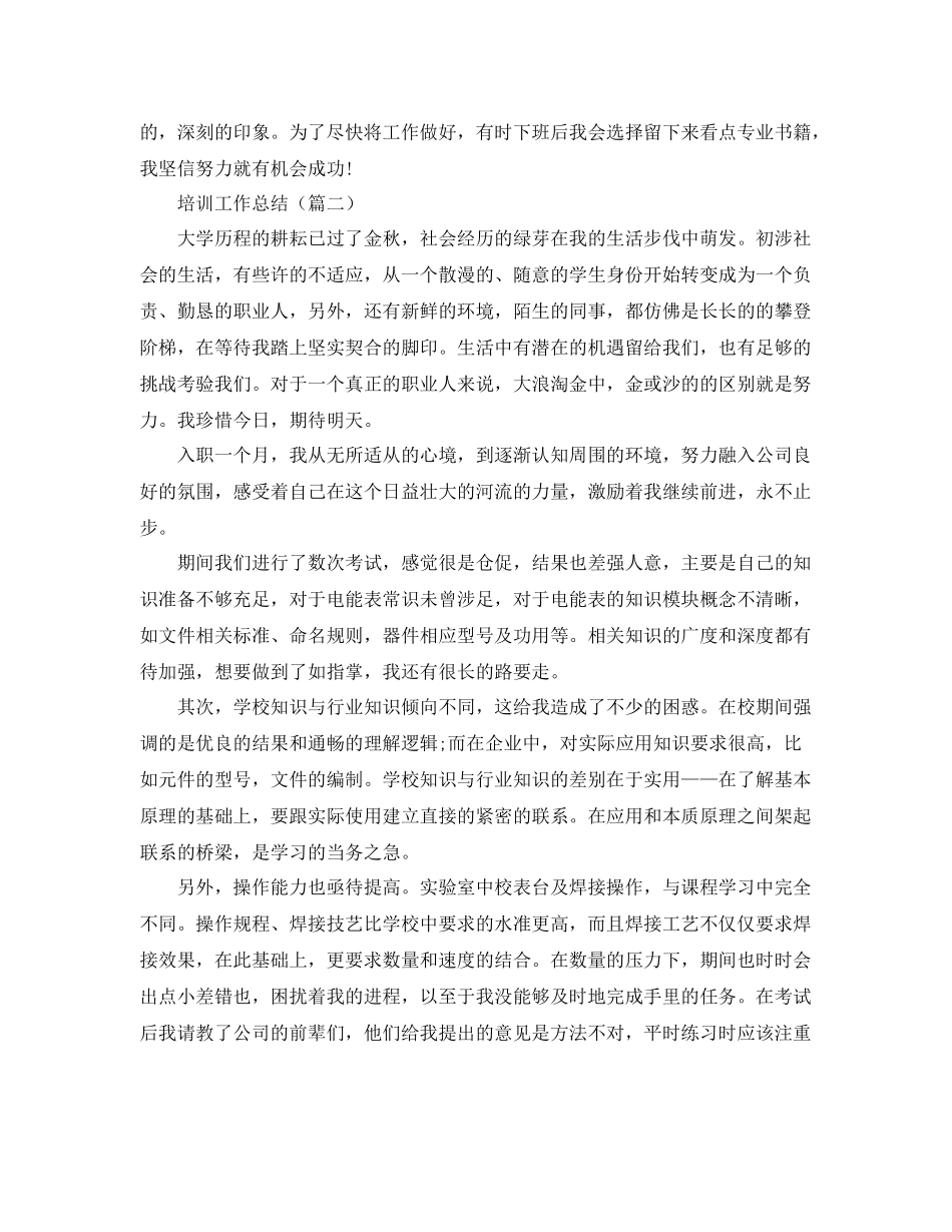 培训工作总结【三篇】 _第2页