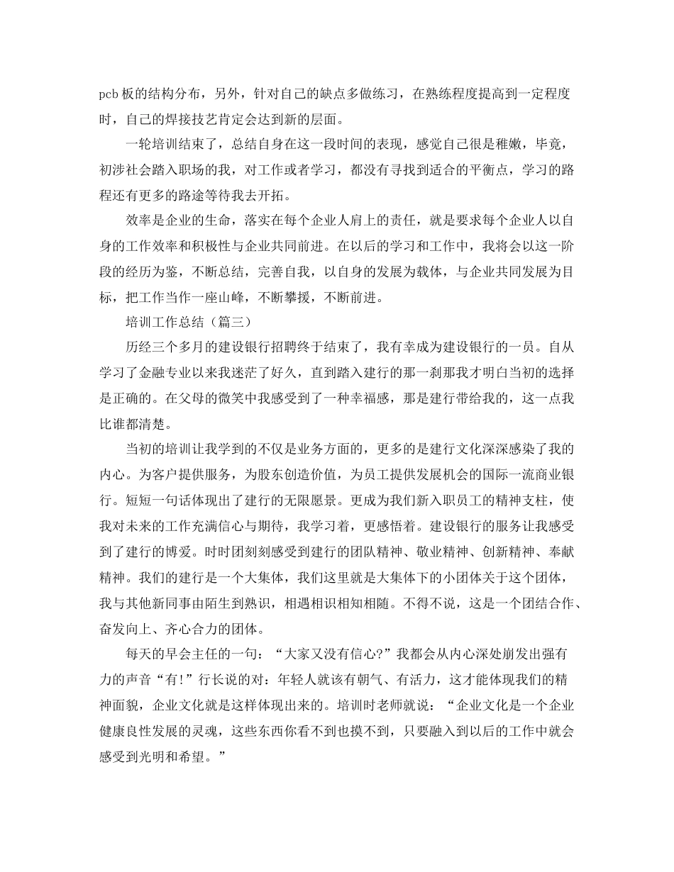 培训工作总结【三篇】 _第3页