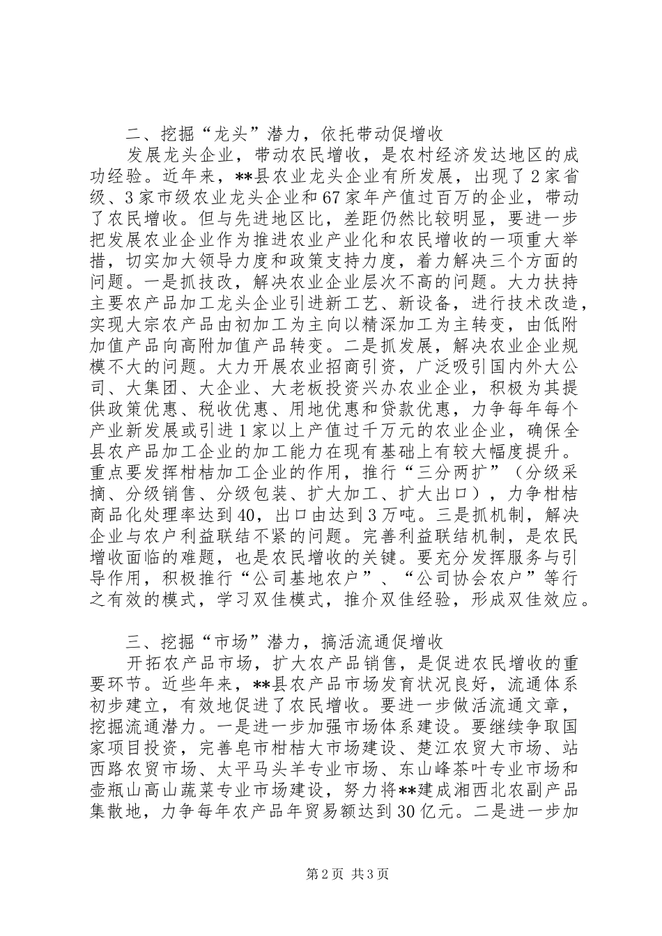 县促进农民增收问题调研报告_第2页