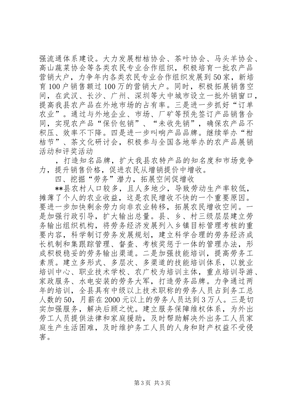 县促进农民增收问题调研报告_第3页