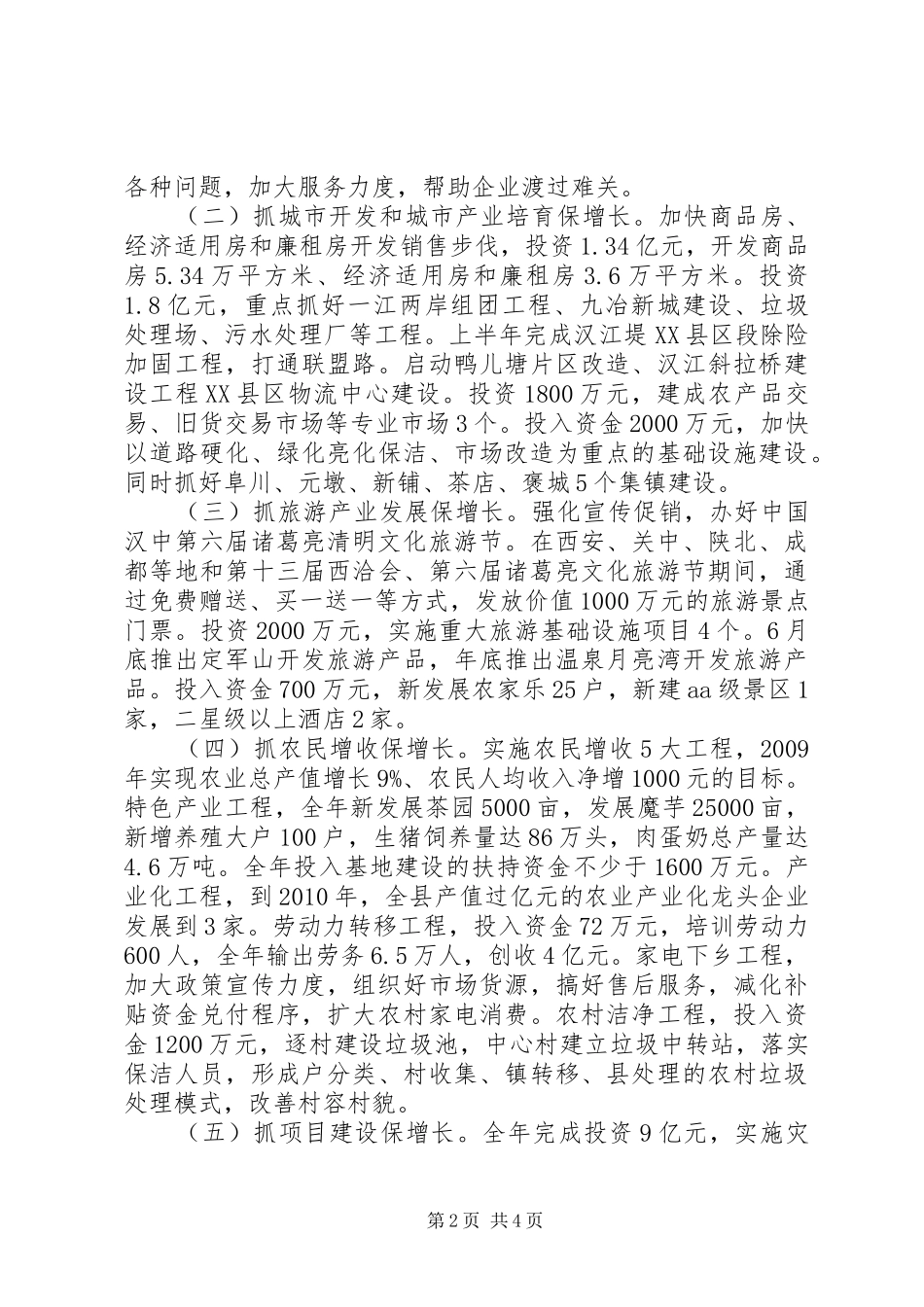 县保增长工作措施工作汇报_第2页