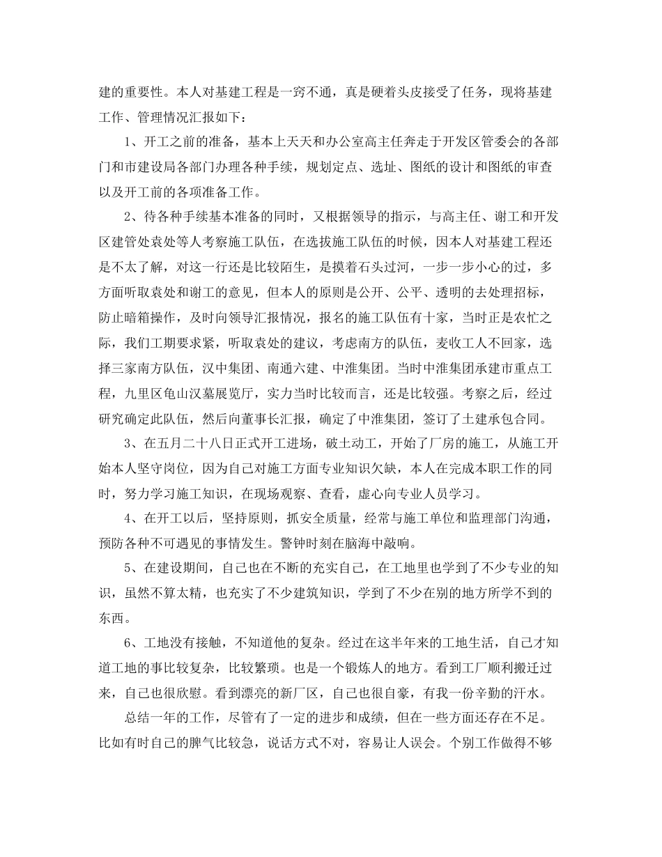 采购部年度个人工作总结范文 _第2页