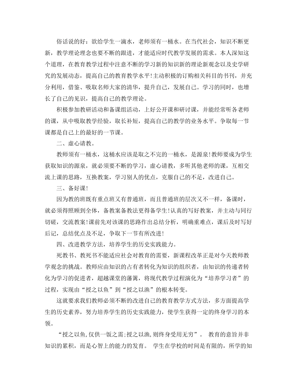 初一历史课改教学工作总结 _第3页