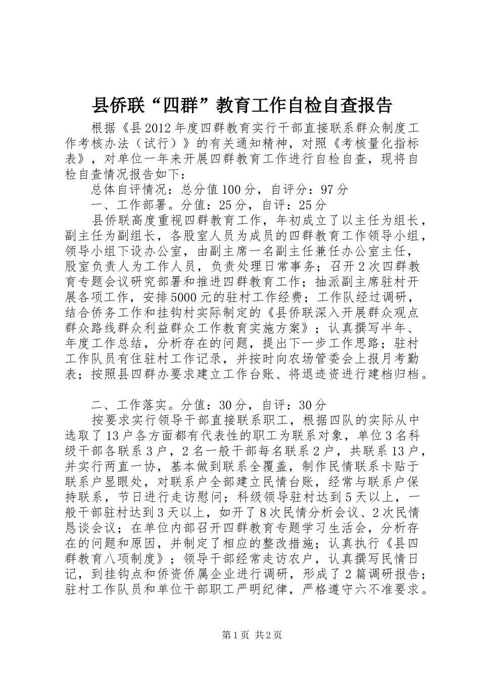 县侨联“四群”教育工作自检自查报告_第1页