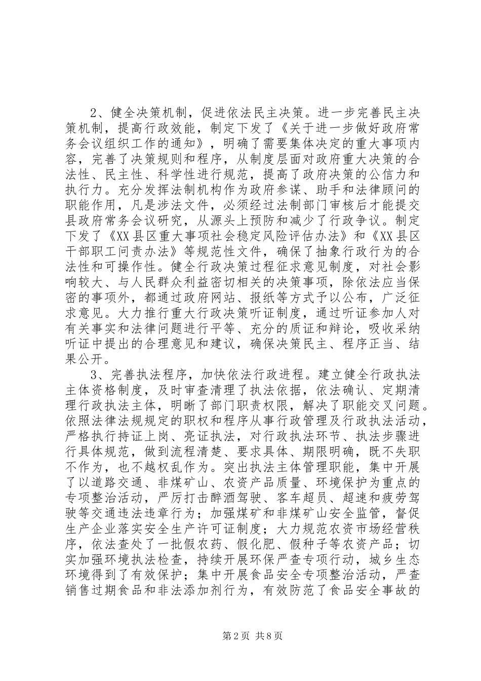 县依法行政集中法制宣传教育活动开展情况汇报_第2页