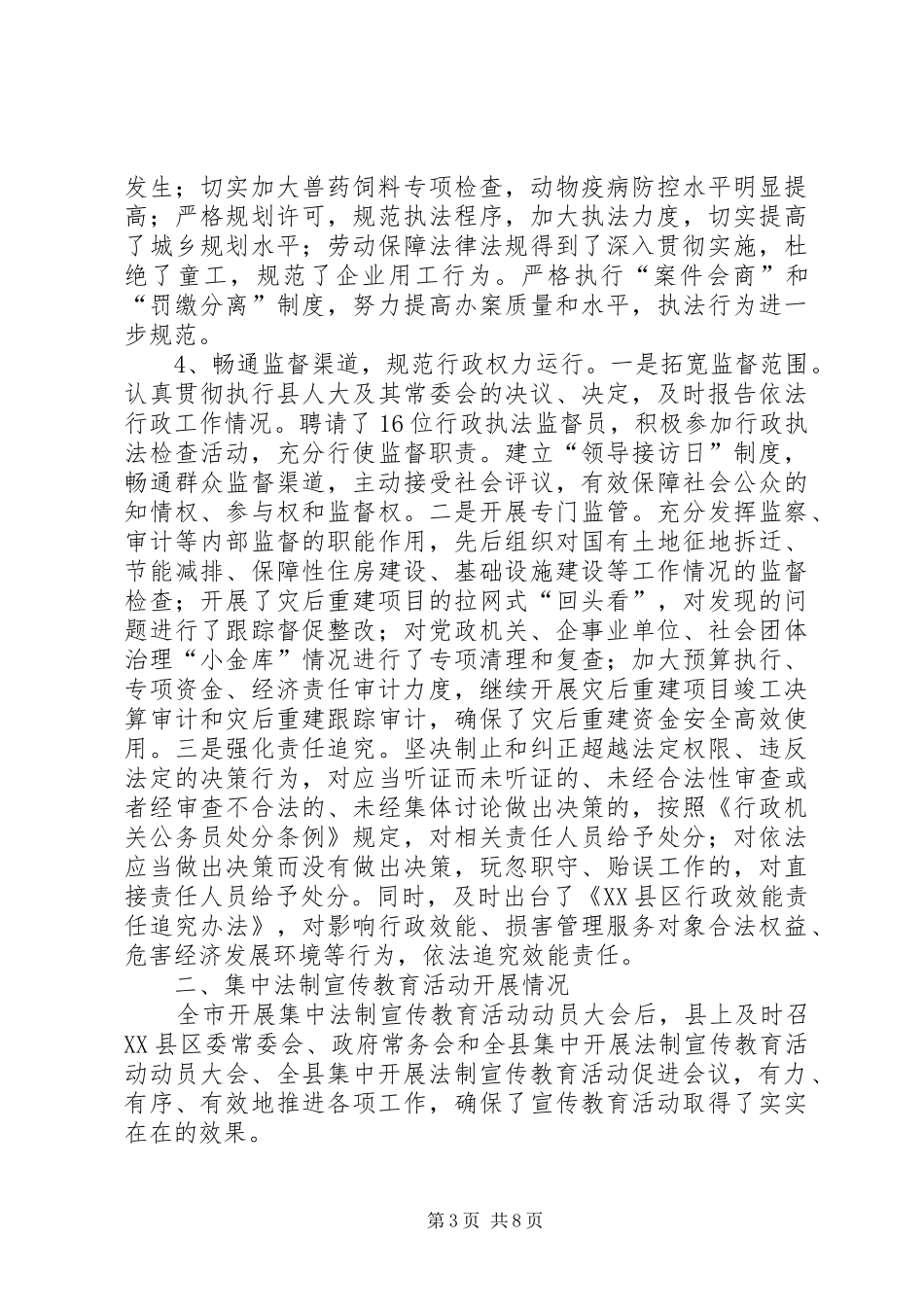 县依法行政集中法制宣传教育活动开展情况汇报_第3页
