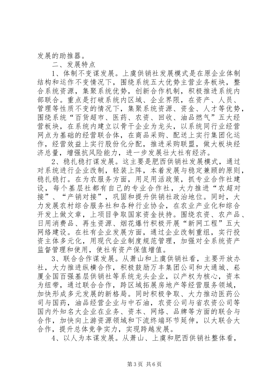 县供销社赴发达地区供销社参观学习考察报告_第3页