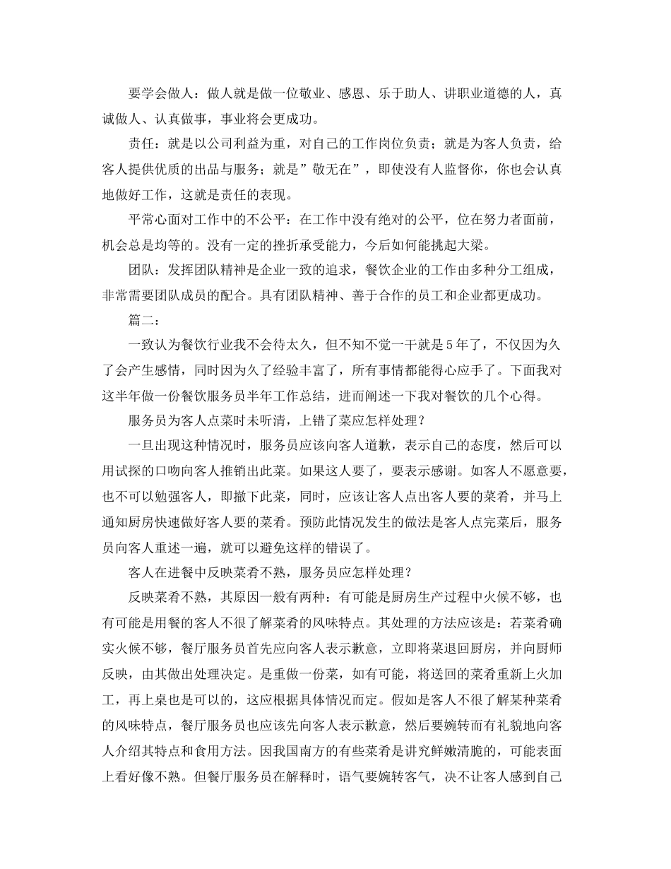 餐饮服务员个人年终工作总结 _第2页