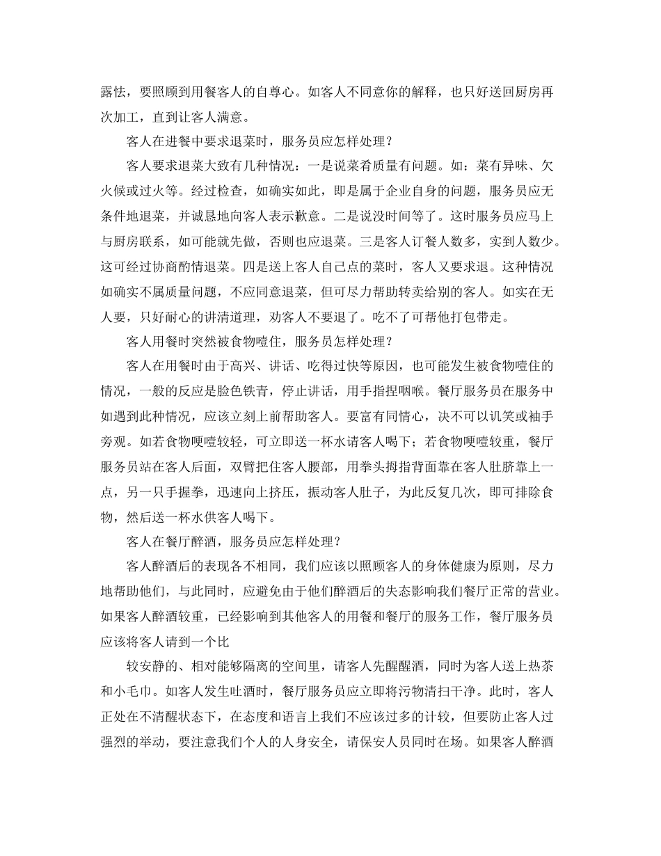 餐饮服务员个人年终工作总结 _第3页