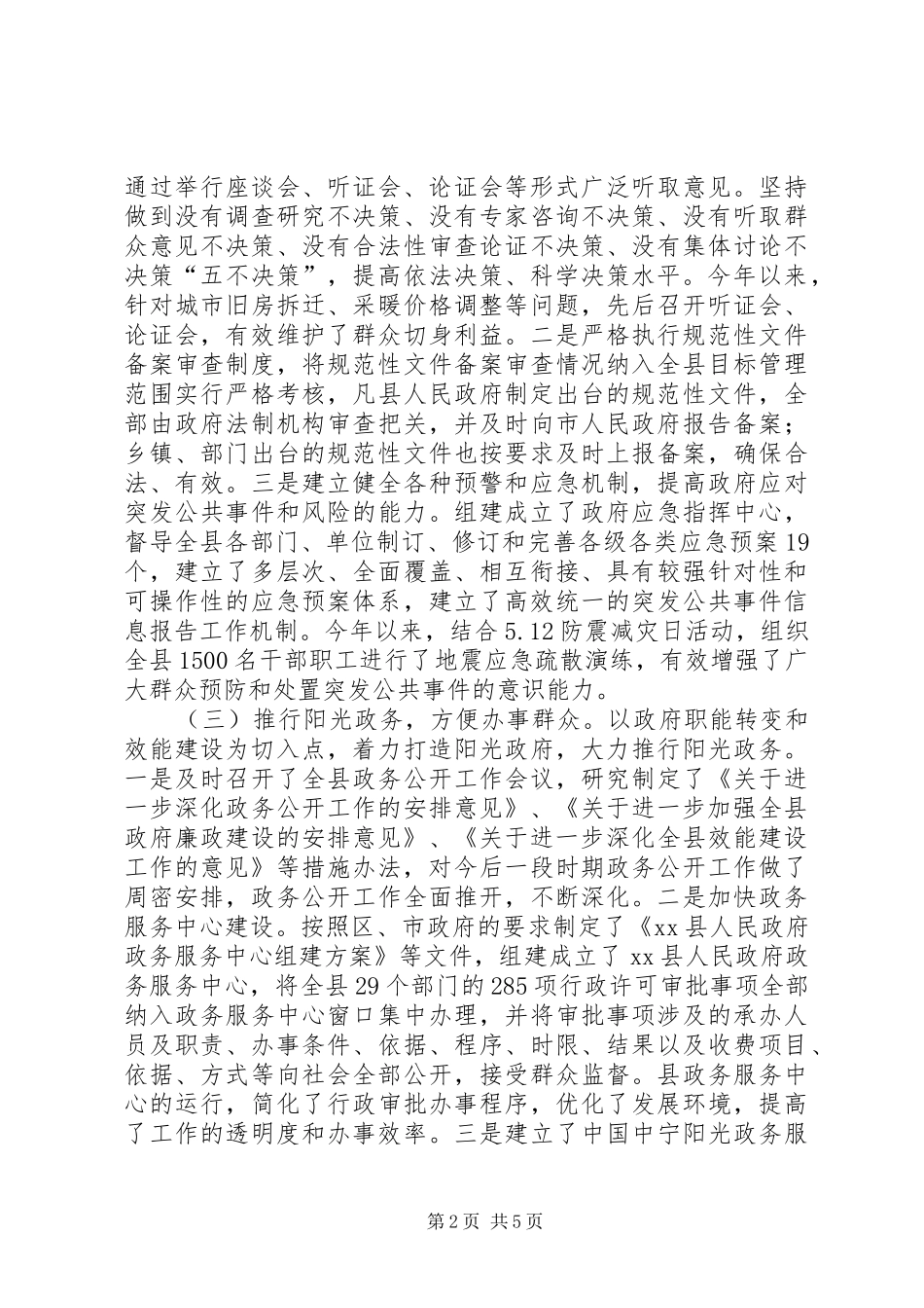 县依法行政工作情况汇报_第2页