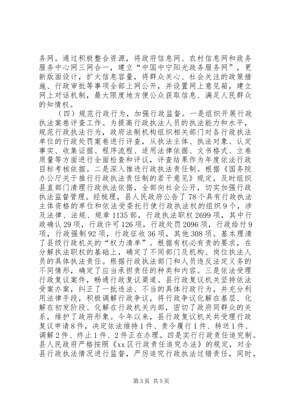 县依法行政工作情况汇报_第3页