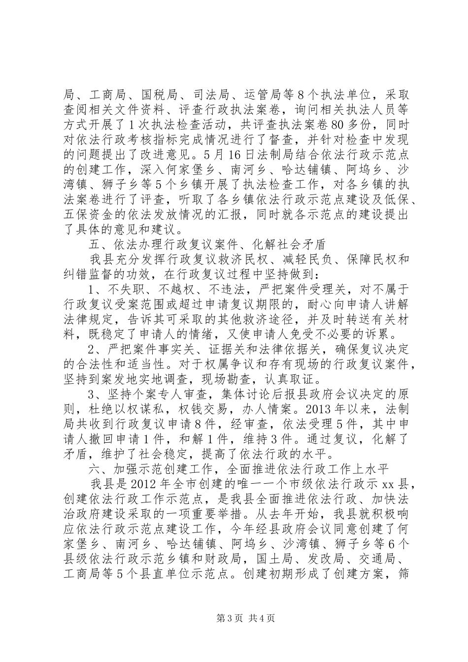 县依法行政工作汇报_第3页