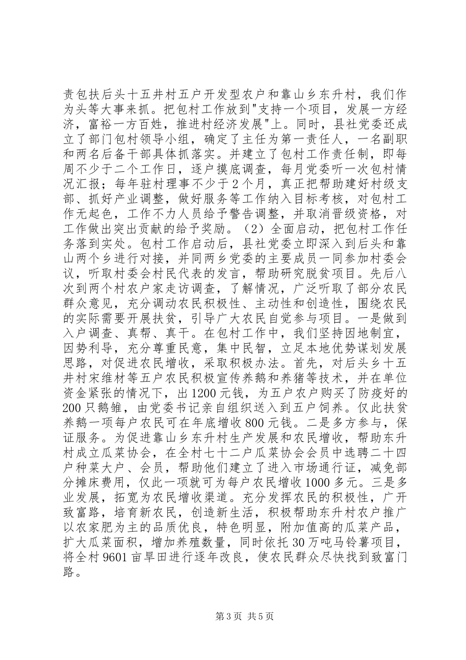 县供销社系统上半年新农村建设情况汇报_第3页