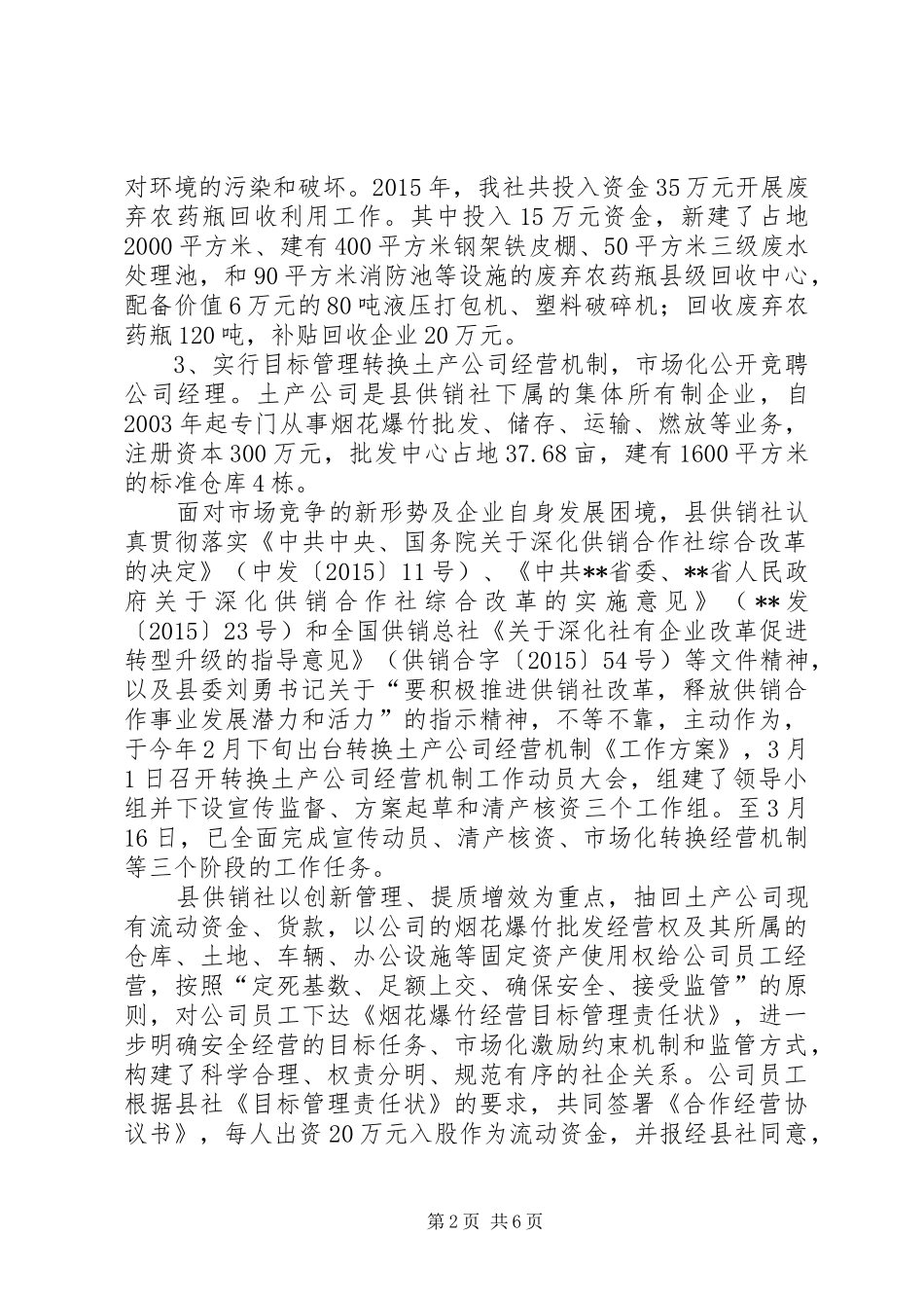 县供销社机关建设调研报告_第2页