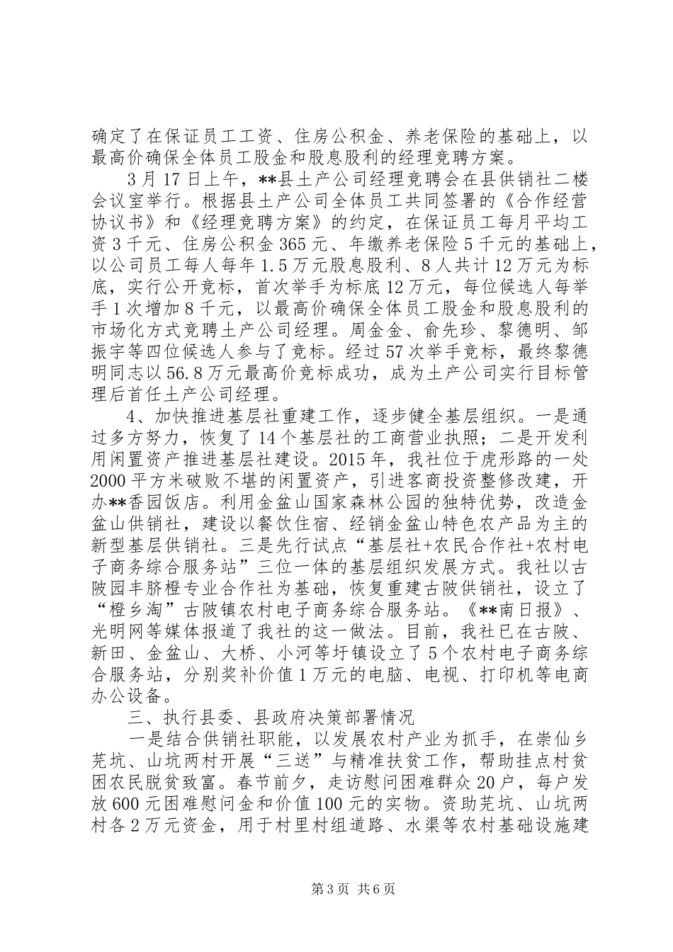 县供销社机关建设调研报告_第3页