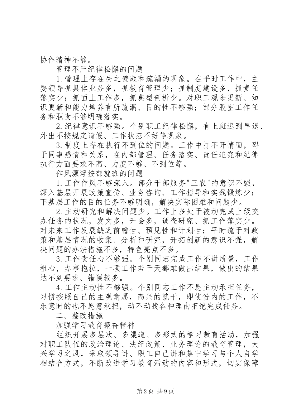 县供销社庸懒散奢自查整改报告_第2页