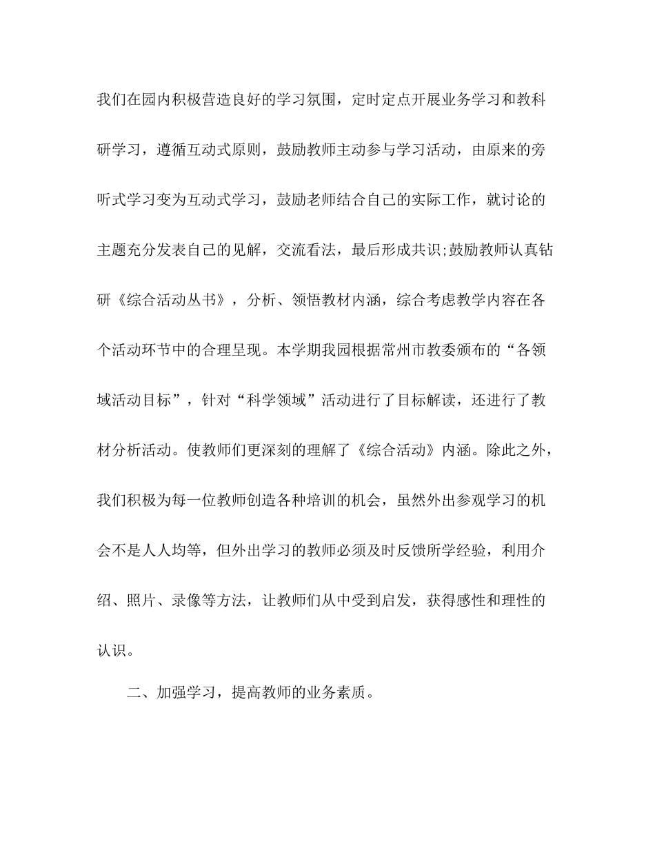 幼师教育教学工作总结2 _第2页