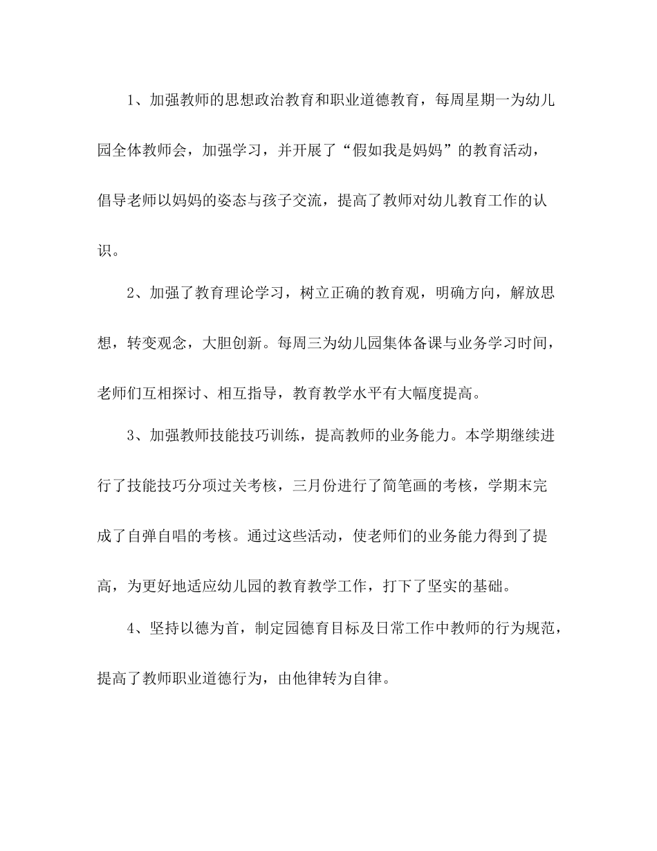 幼师教育教学工作总结2 _第3页