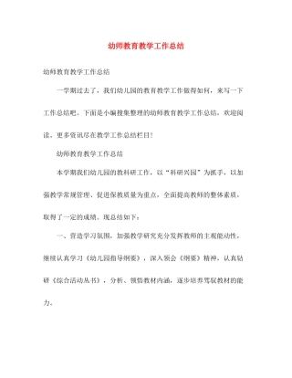 幼师教育教学工作总结2 