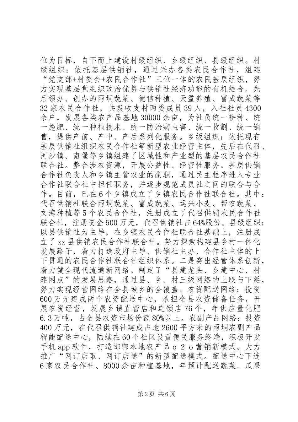 县供销社年度工作汇报_第2页