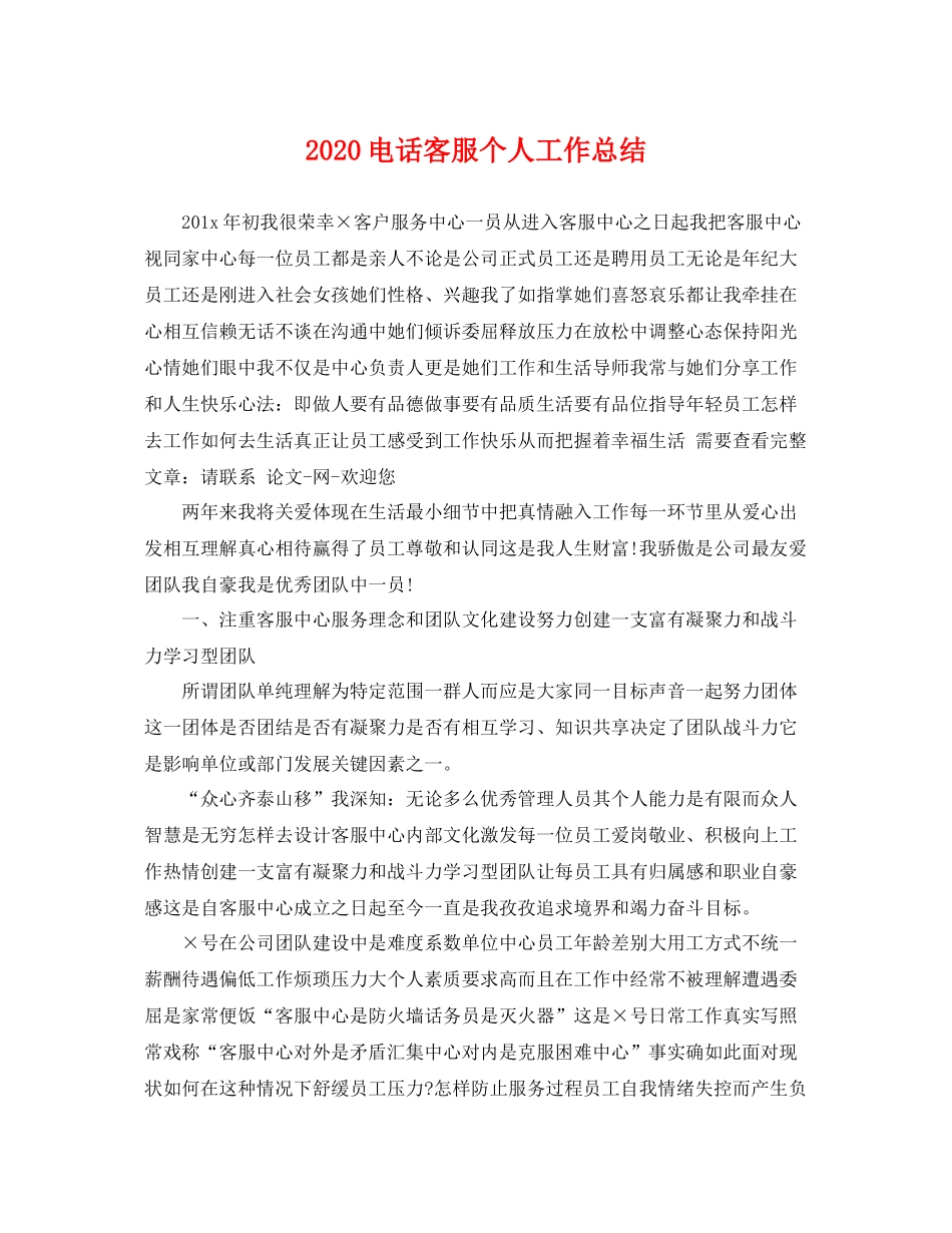 电话客服个人工作总结  (2)_第1页