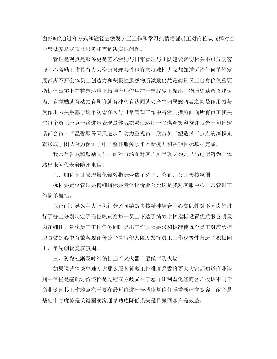 电话客服个人工作总结  (2)_第2页