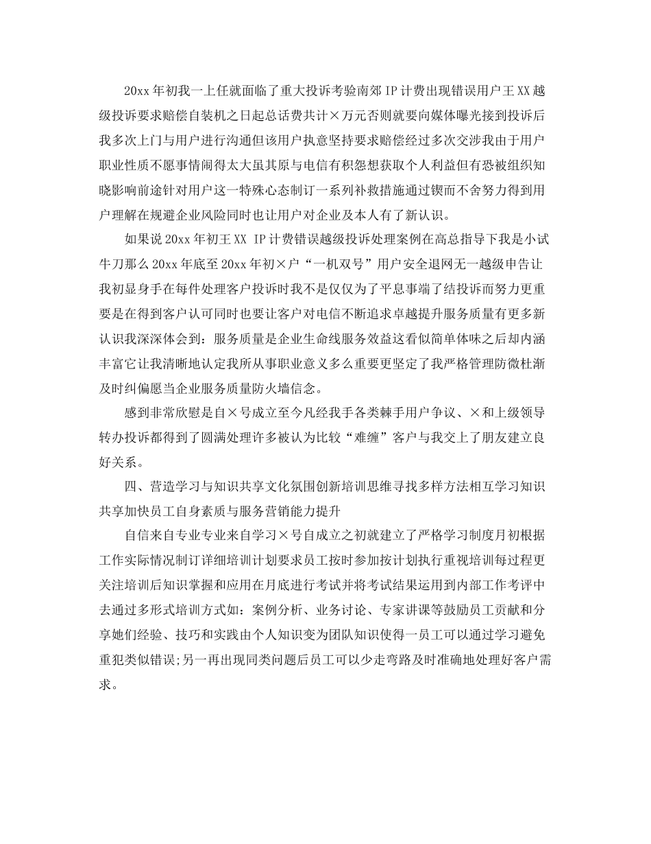 电话客服个人工作总结  (2)_第3页