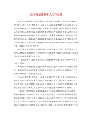 电话客服个人工作总结  (2)