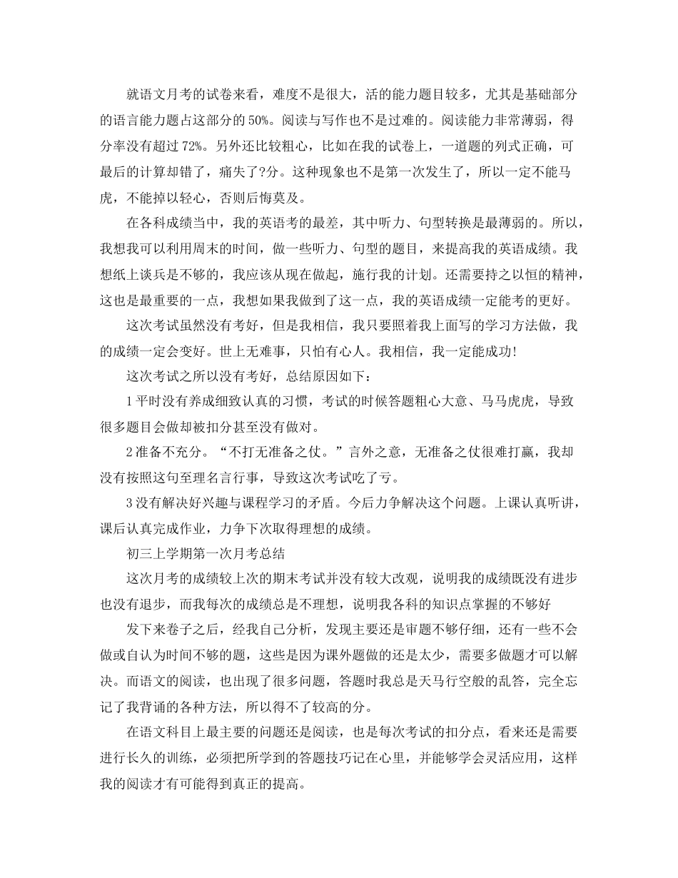 初三年级的第一次月考总结 _第2页