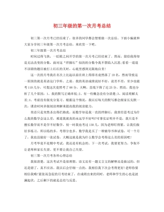 初三年级的第一次月考总结 