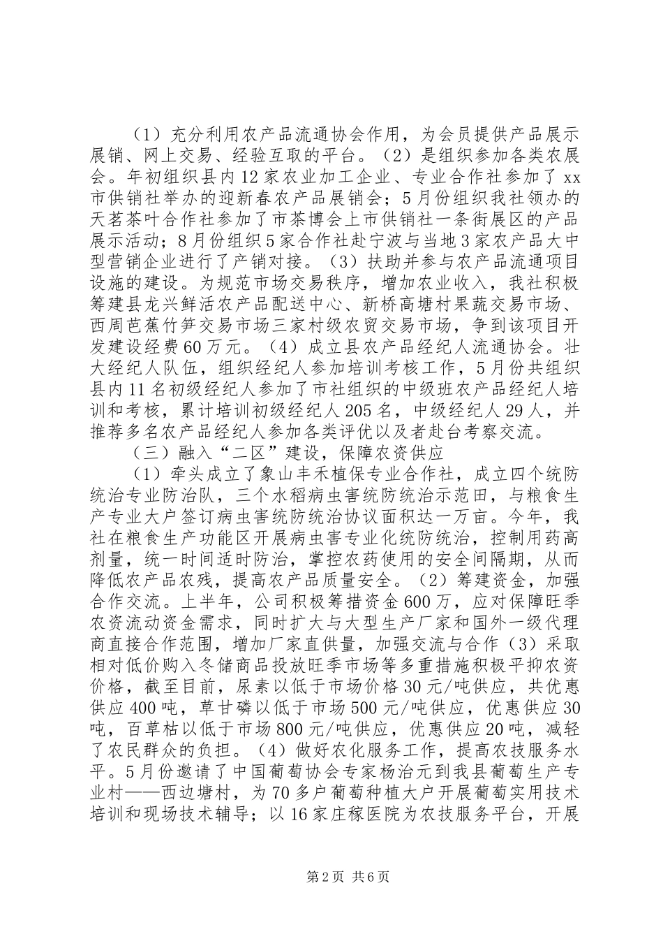县供销社工作报告材料_第2页