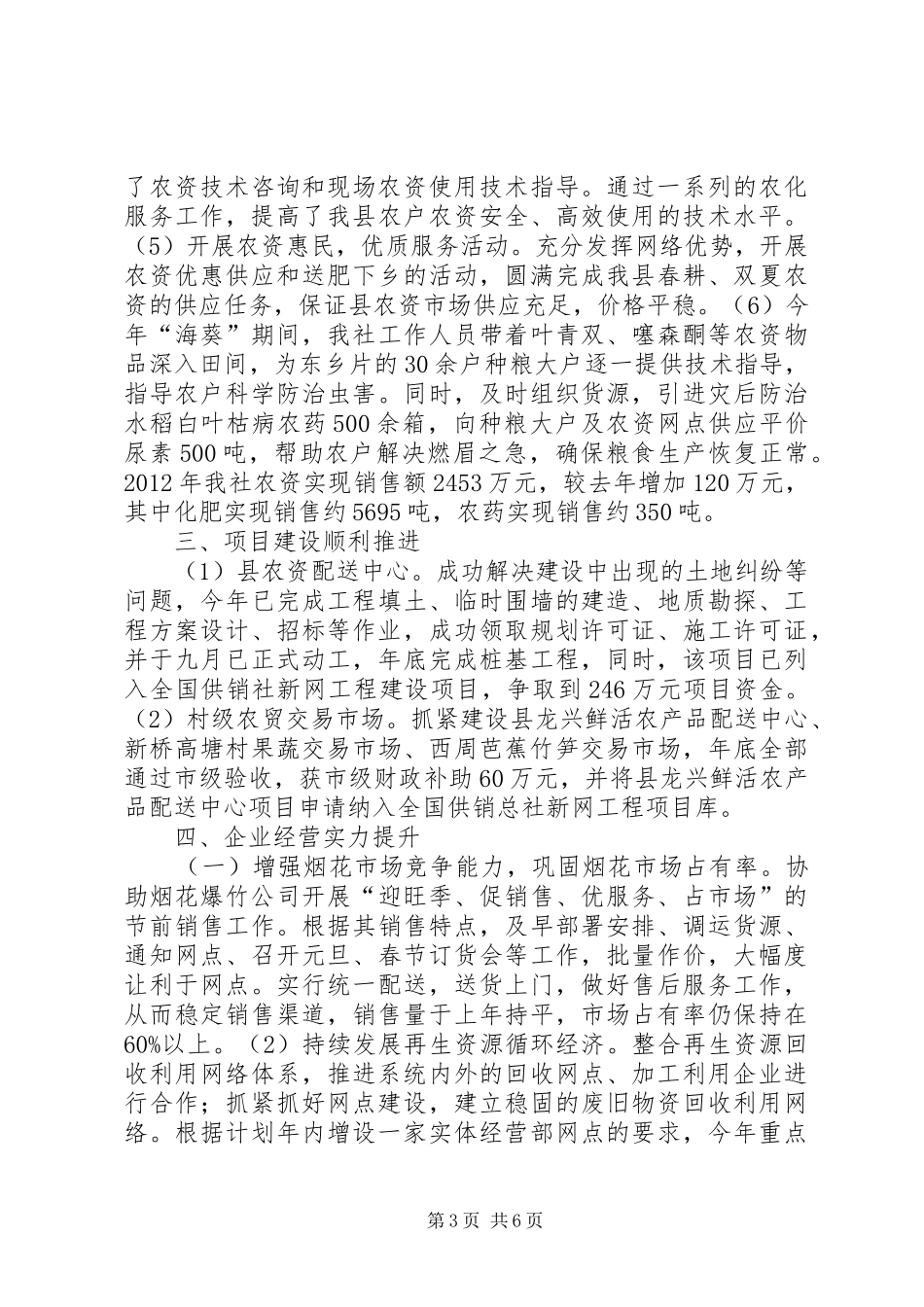 县供销社工作报告材料_第3页