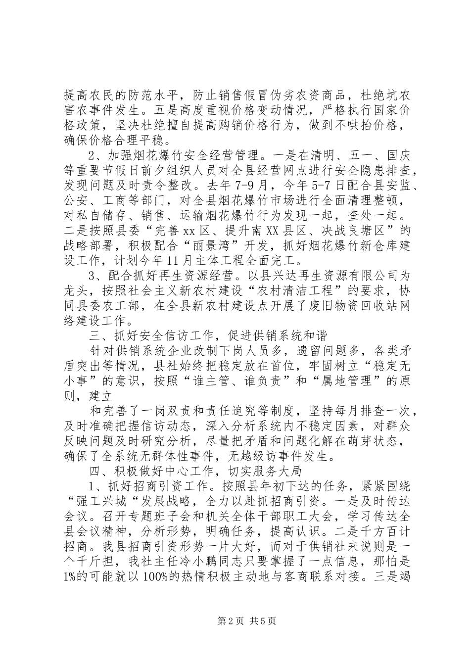 县供销社工作情况汇报_第2页