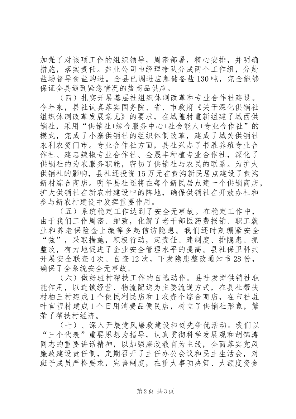 县供销社工作报告_第2页