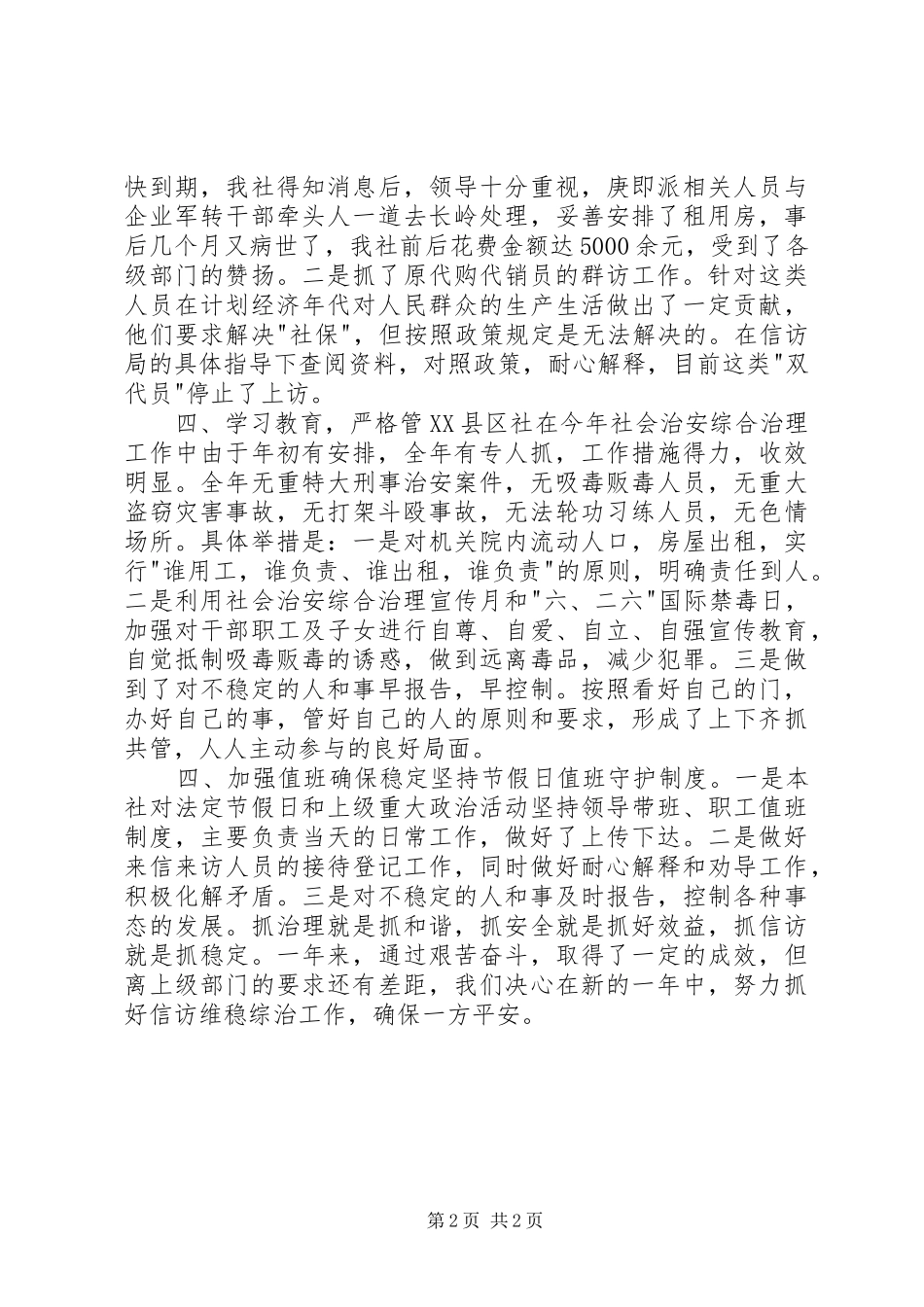 县供销社信访工作报告_第2页