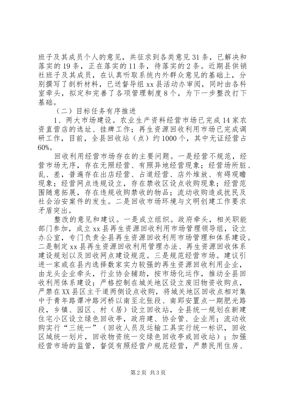 县供销社上半年工作报告_第2页