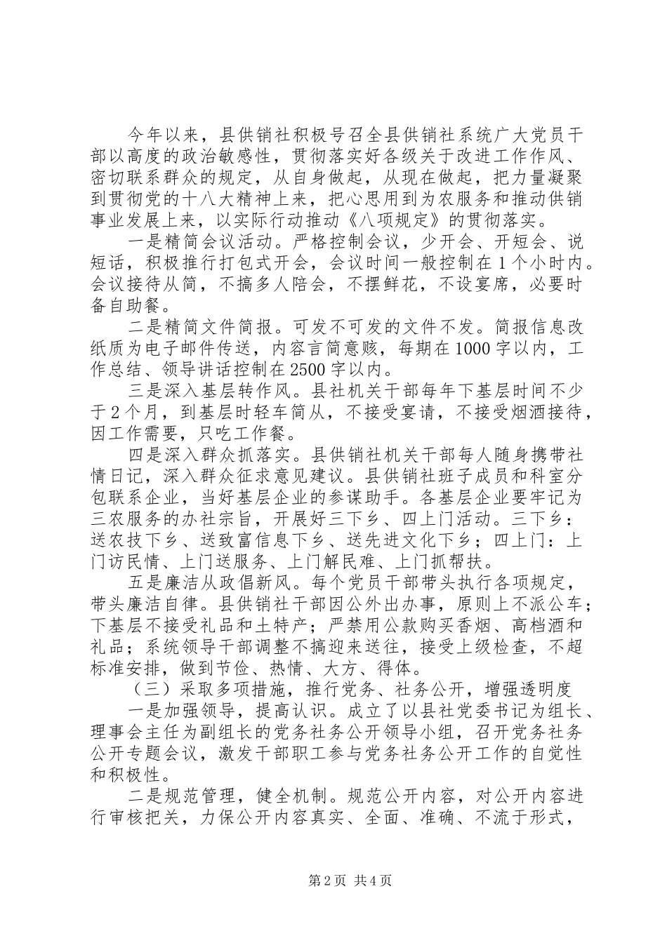 县供销社XX年社会评价工作综合报告_第2页