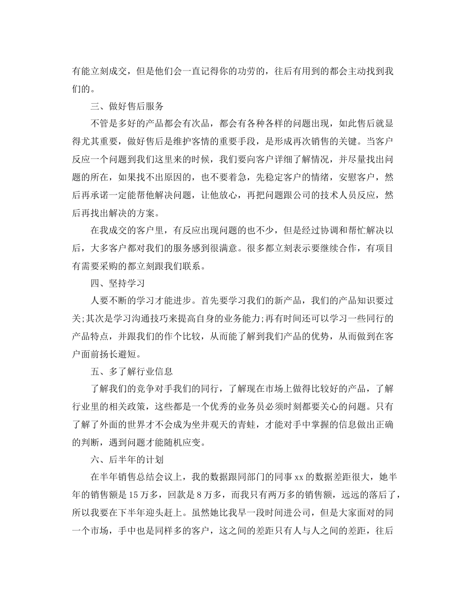 上半年工作总结范文  (2)_第2页